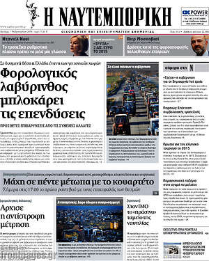 Η Ναυτεμπορική: Φορολογικός λαβύρινθος μπλοκάρει τις επενδύσεις