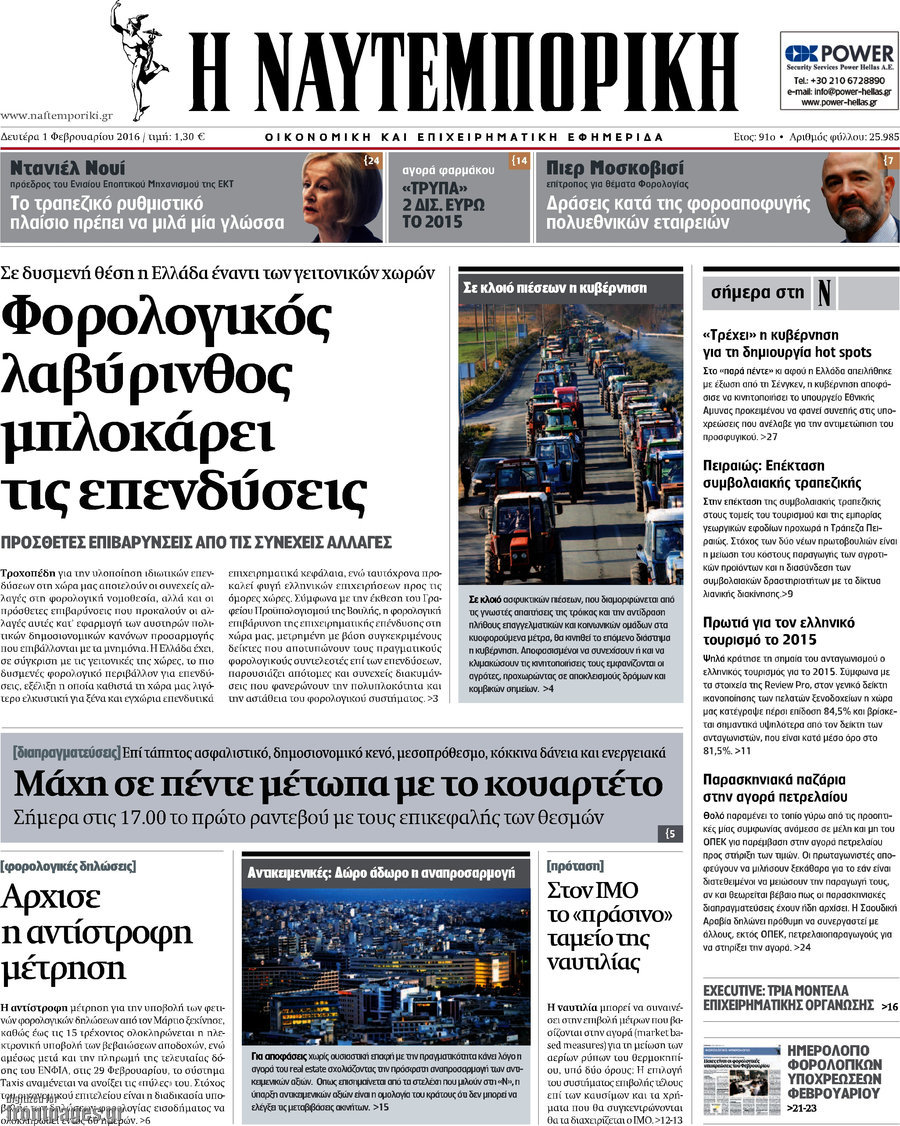 Η Ναυτεμπορική