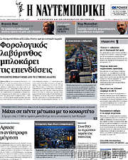 /Η Ναυτεμπορική