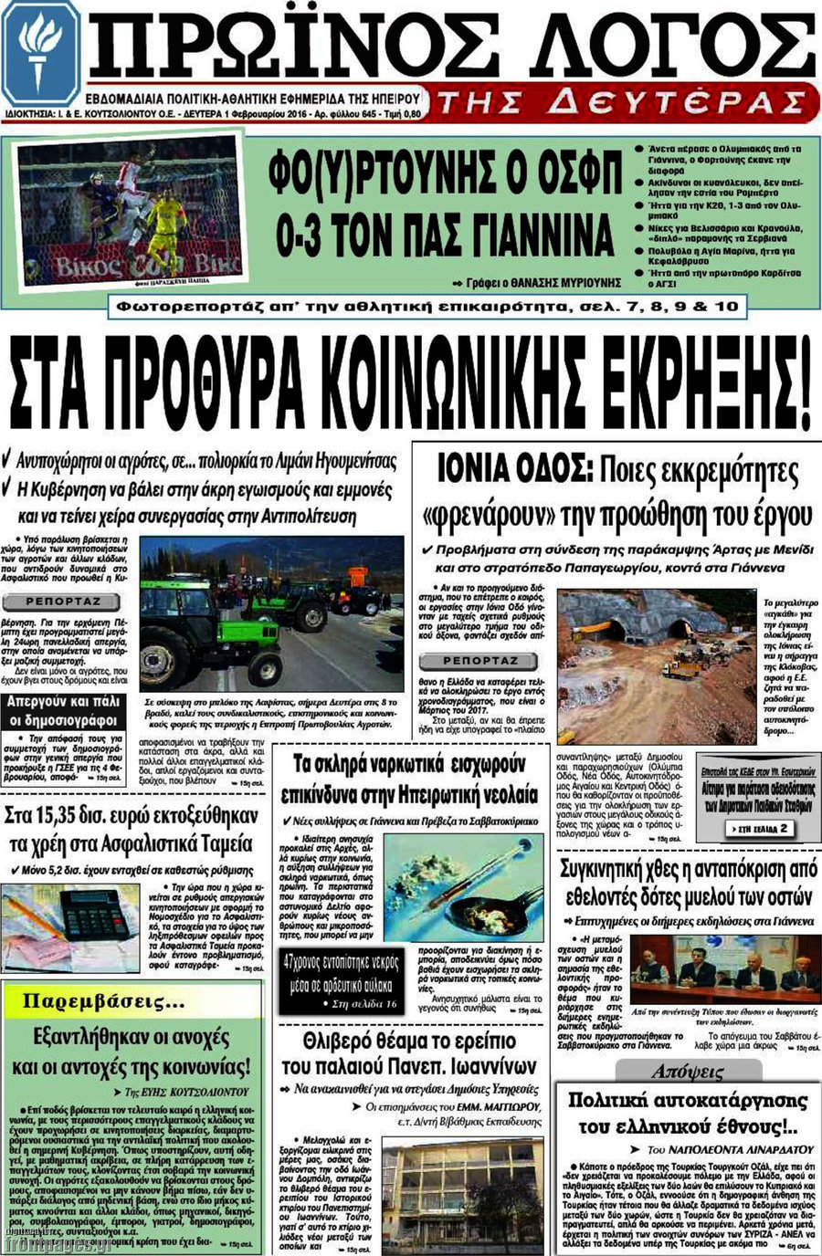 Πρωινός Λόγος