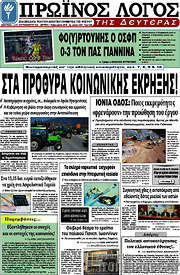 /Πρωινός Λόγος