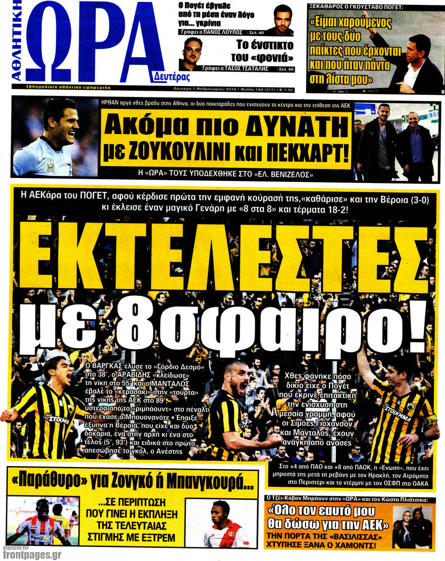 Η Ώρα των Σπορ