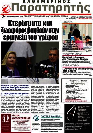 Παρατηρητής