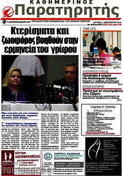 /Παρατηρητής