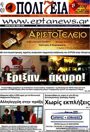 Πρωτοσέλιδο Πολιτεία
