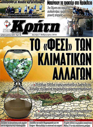 Πρωτοσέλιδο Νέα Κρήτη