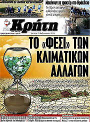 /Νέα Κρήτη