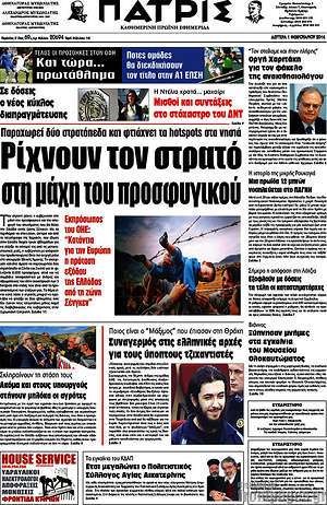 Πρωτοσέλιδο Πατρίς
