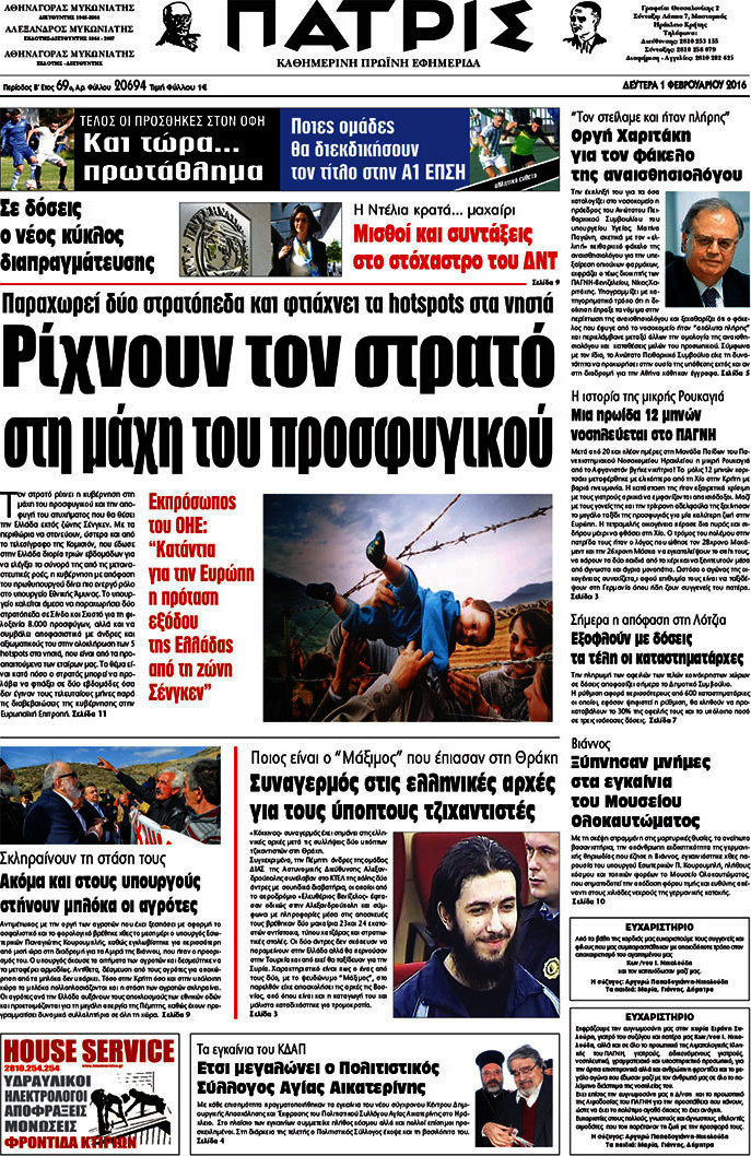 Πατρίς
