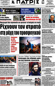/Πατρίς