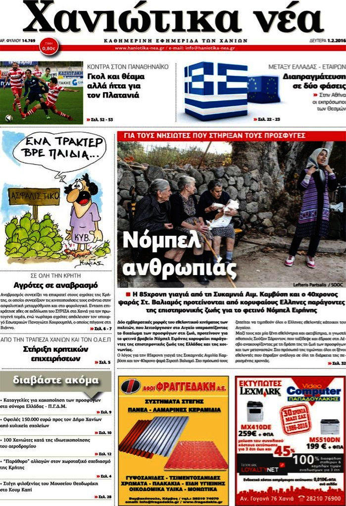 Χανιώτικα Νέα