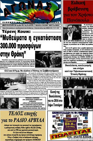 Πρωτοσέλιδο Αγώνας