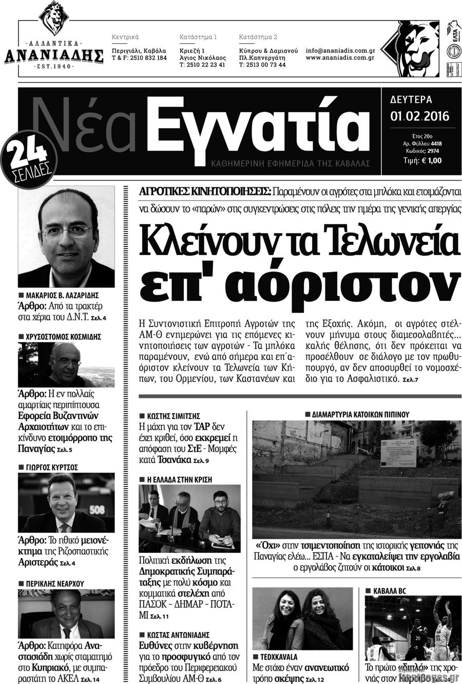 Νέα Εγνατία