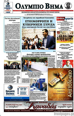 Πρωτοσέλιδο Ολύμπιο Βήμα