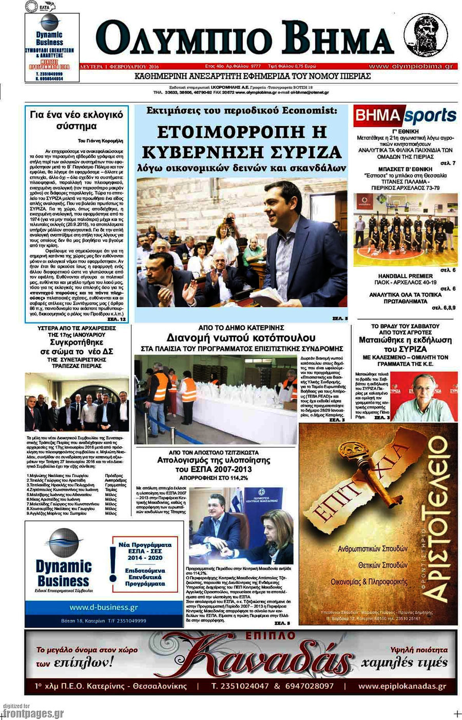 Ολύμπιο Βήμα