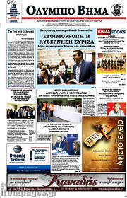 /Ολύμπιο Βήμα