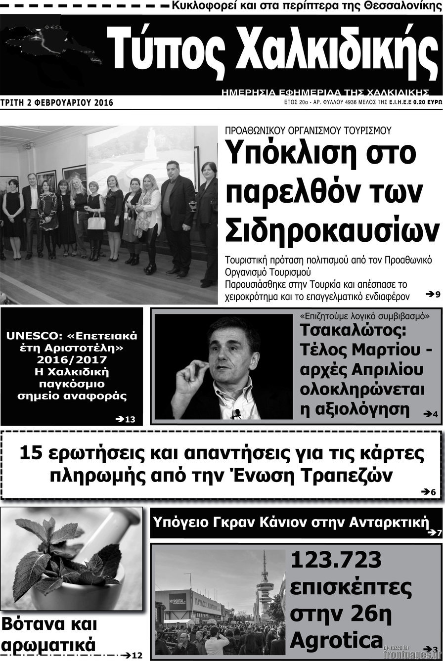 Τύπος Χαλκιδικής
