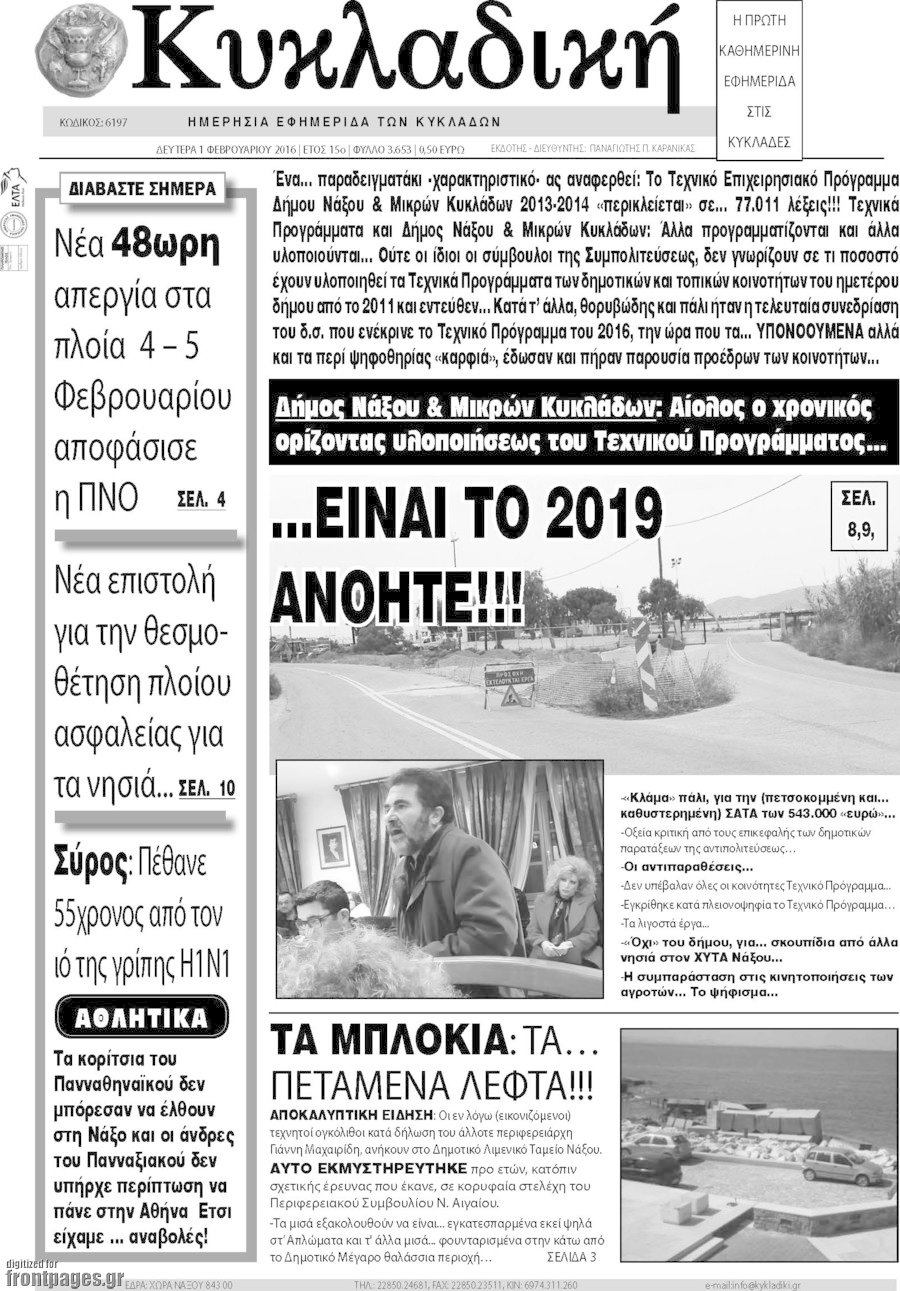 Κυκλαδική
