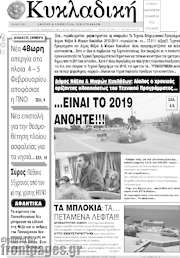 /Κυκλαδική
