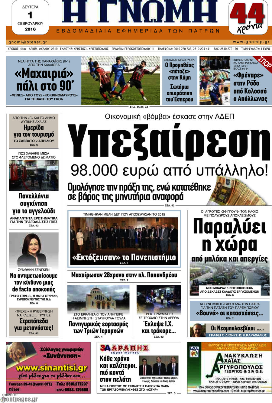 Η Γνώμη