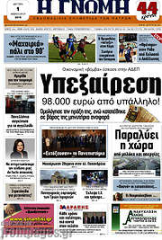 /Η Γνώμη