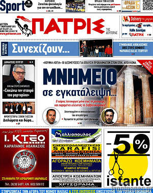 Πρωτοσέλιδο Πατρίς