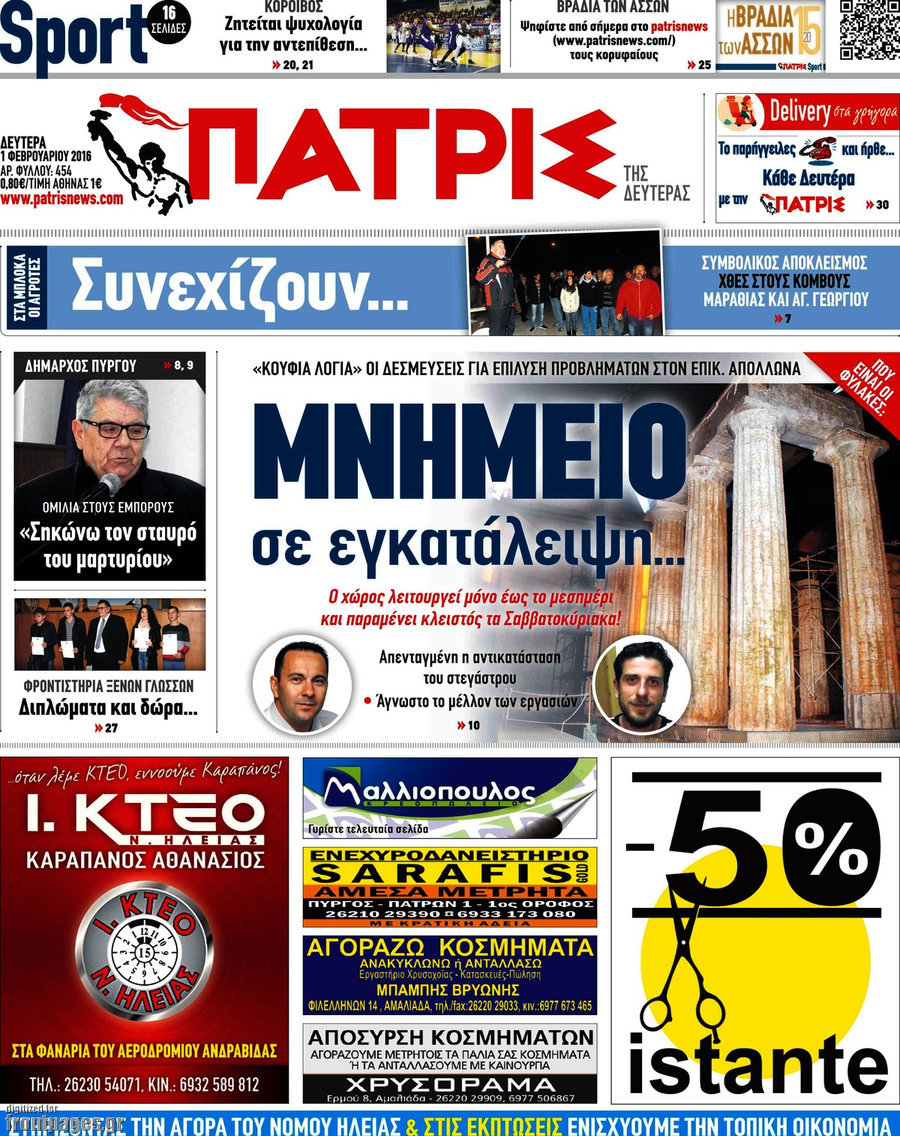 Πατρίς