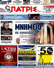 /Πατρίς