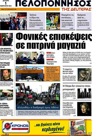 Πρωτοσέλιδο Πελοπόννησος
