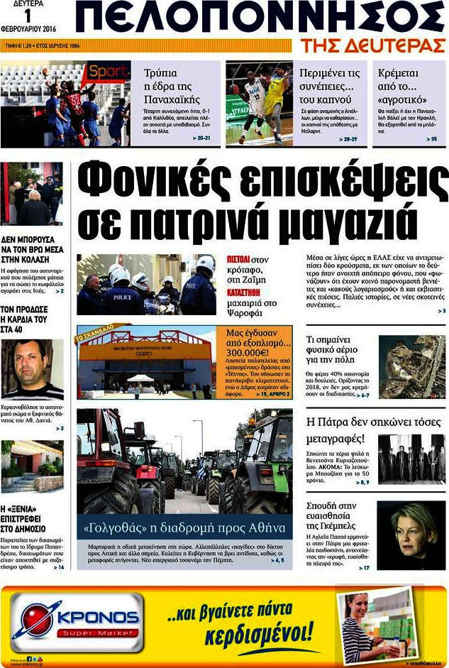 Πελοπόννησος