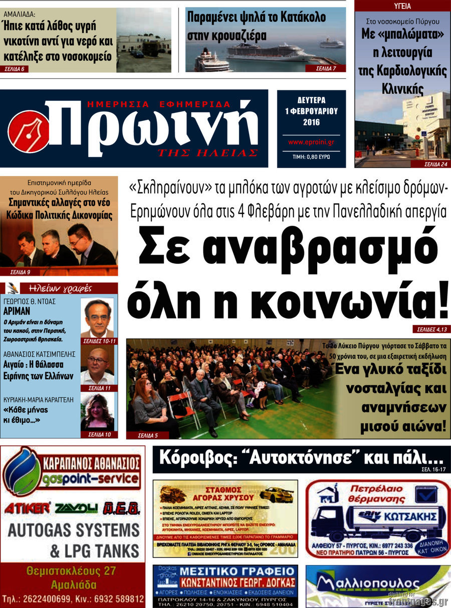 Πρωινή Ηλείας