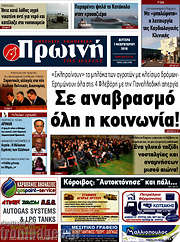 /Πρωινή Ηλείας