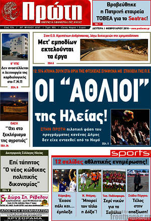 Πρωτοσέλιδο Πρώτη