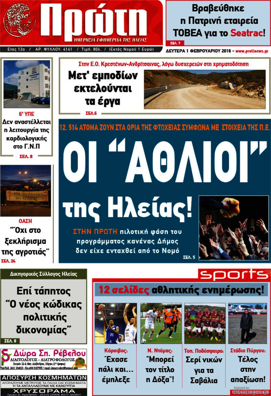 Πρώτη