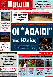 /Πρώτη