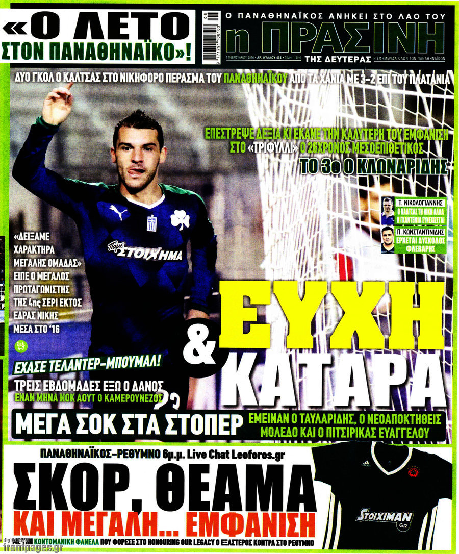 Η Πράσινη