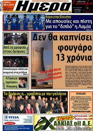 Πρωτοσέλιδο Ημέρα