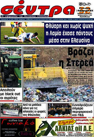 Πρωτοσέλιδο Σέντρα