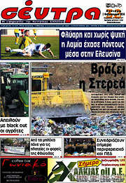 /Σέντρα