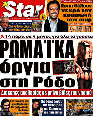 Πρωτοσέλιδο εφημερίδας Star press - protoselida