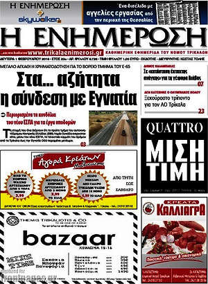 Πρωτοσέλιδο Η Ενημέρωση