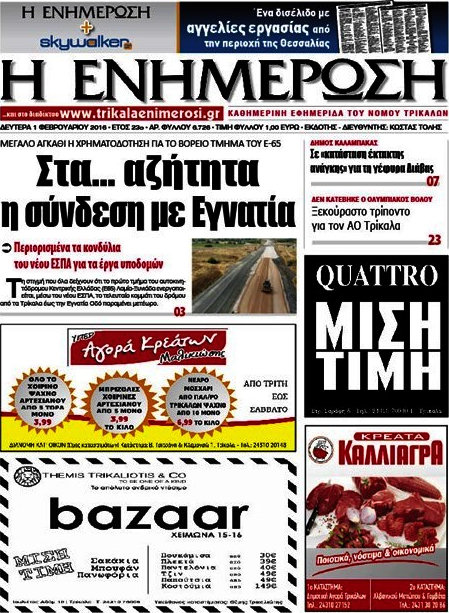 Η Ενημέρωση