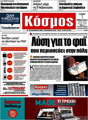 Πρωτοσέλιδο Κόσμος