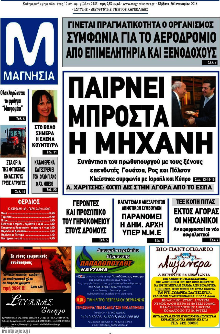Μαγνησία