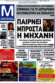 /Μαγνησία