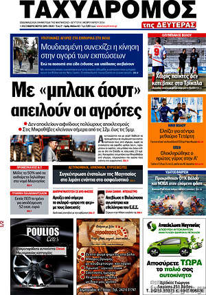 Πρωτοσέλιδο Ταχυδρόμος