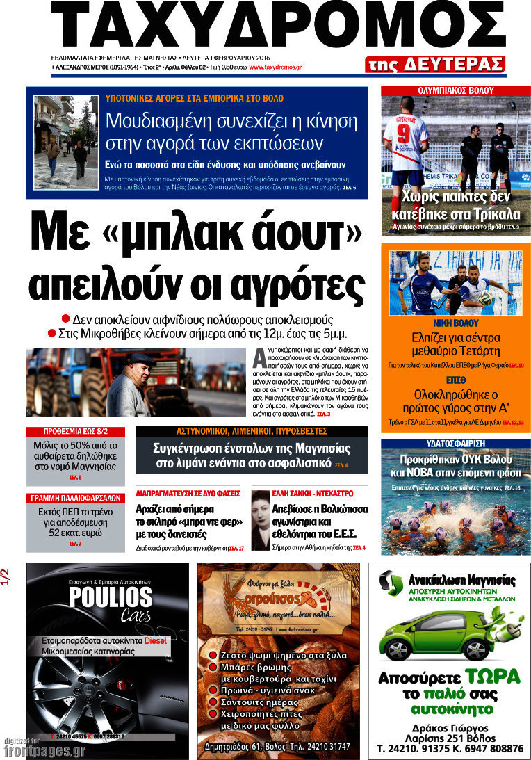 Ταχυδρόμος