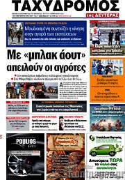 /Ταχυδρόμος