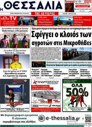 Πρωτοσέλιδο Θεσσαλία