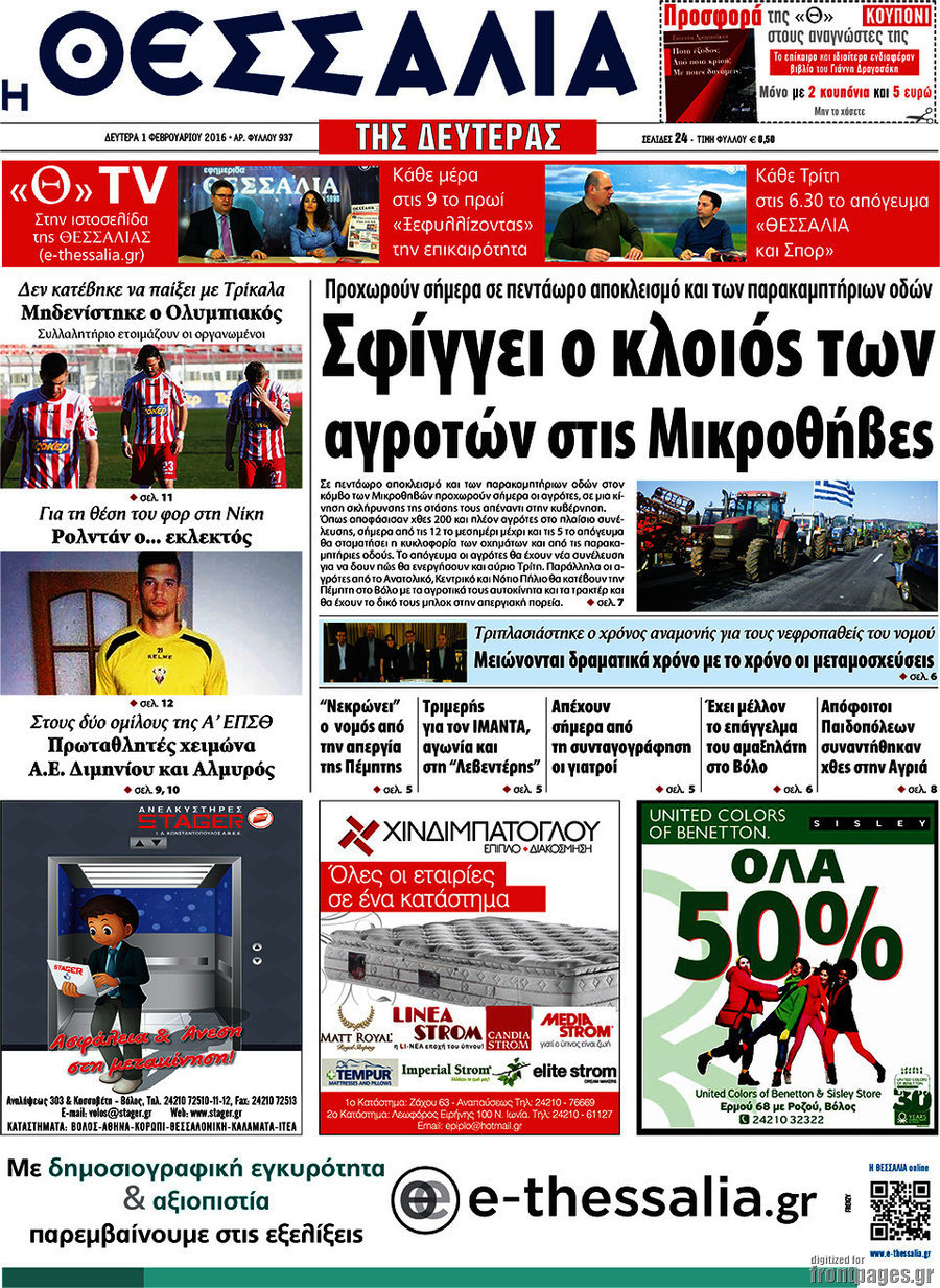 Θεσσαλία